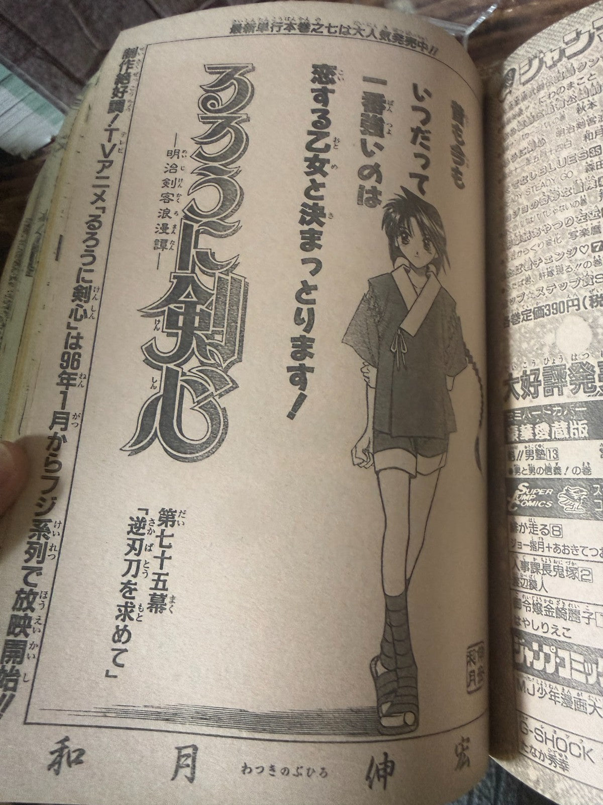 Weekly SHONEN JUMP 1995 No.47 Cover Ichiro Includes Jump-exclusive card Used12