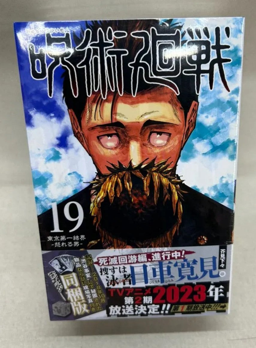 Jujutsu Kaisen Vol.19 Limited Edition Shibuya Incident Bonus Items Sealed JAPAN4