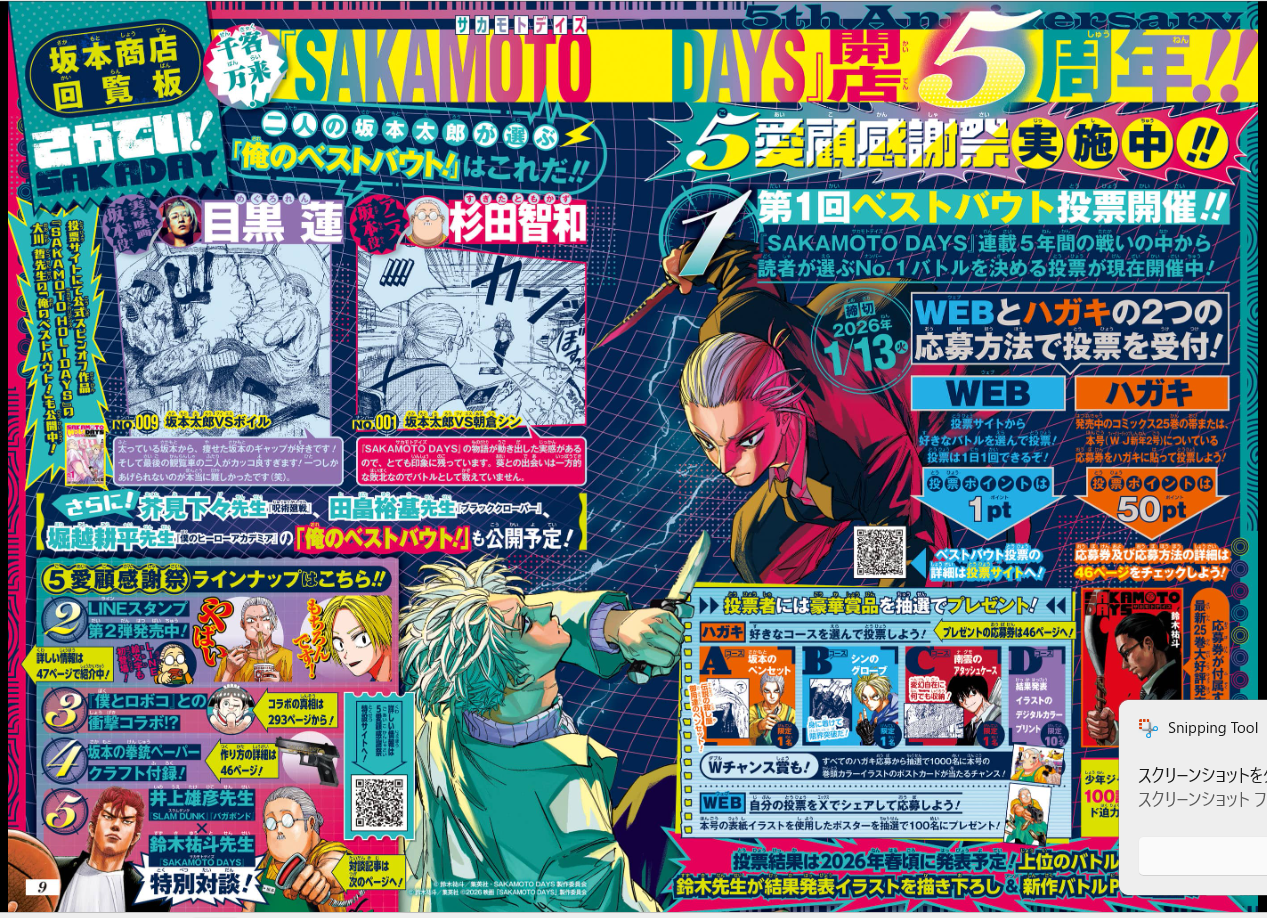 Weekly SHONEN JUMP 2026 No.2 Cover SAKAMOTO DAYS Bonus Paper craft gun include12