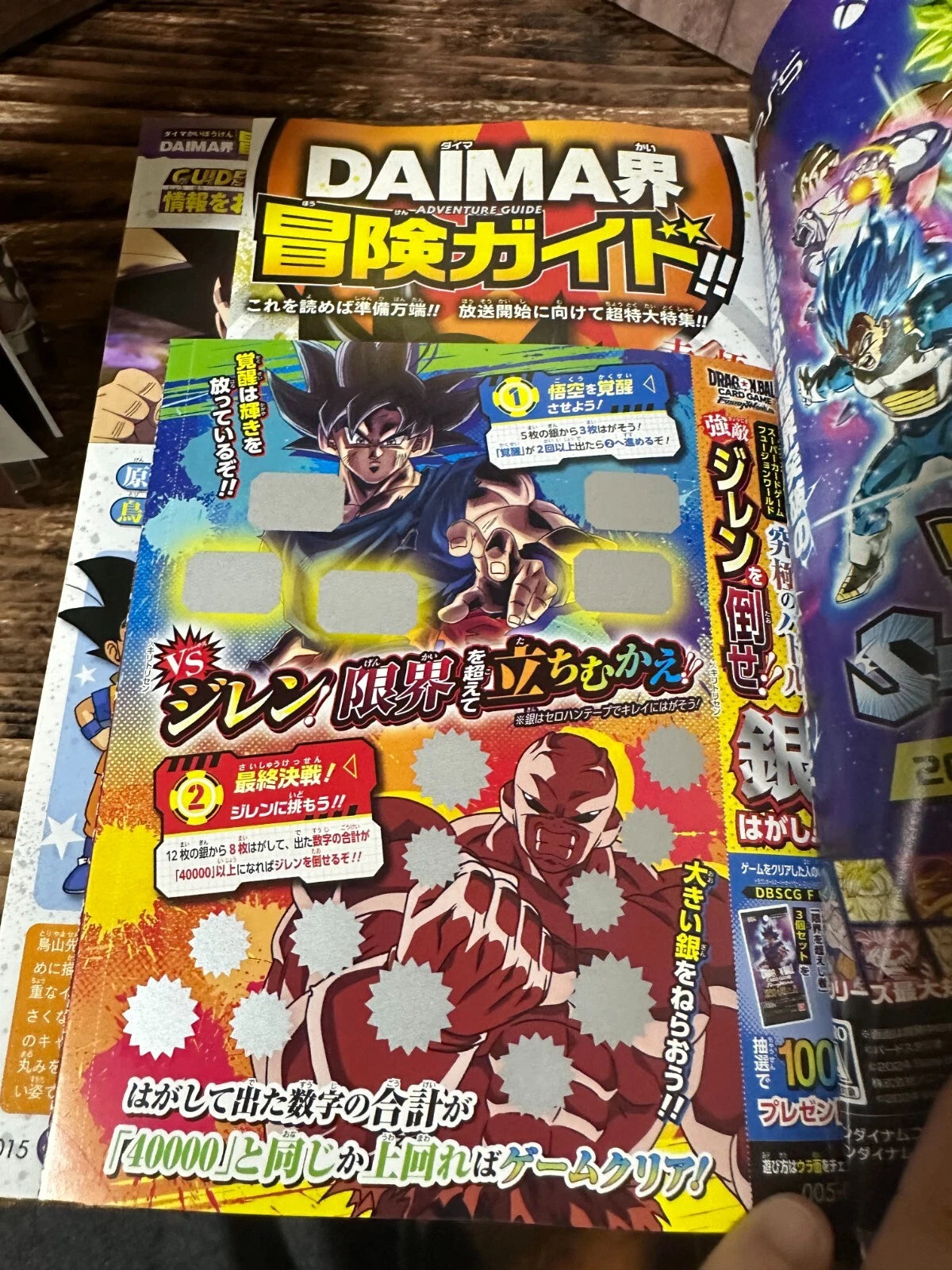 SAIKYO JUMP Nov 2024 DORAGON BALL DAIMA Vegeta Yu-gi-oh Card Poster Sticker JPN