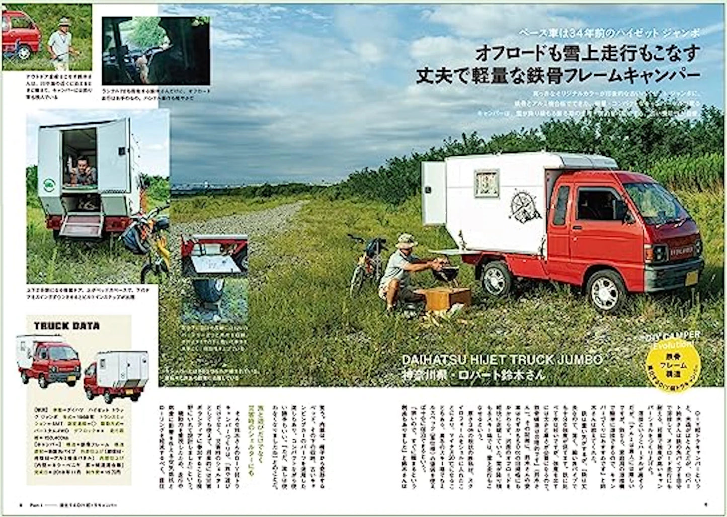 Minna no playable strongest car Kei mini truck Paradise! (Fusosha) from JAPAN