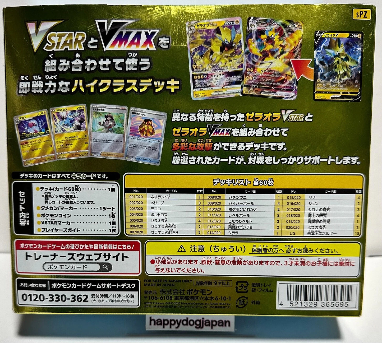 Pokemon Card Game Sword & Shield VSTAR & VMAX HIGH-CLASS DECK Zeraora From JAPAN
