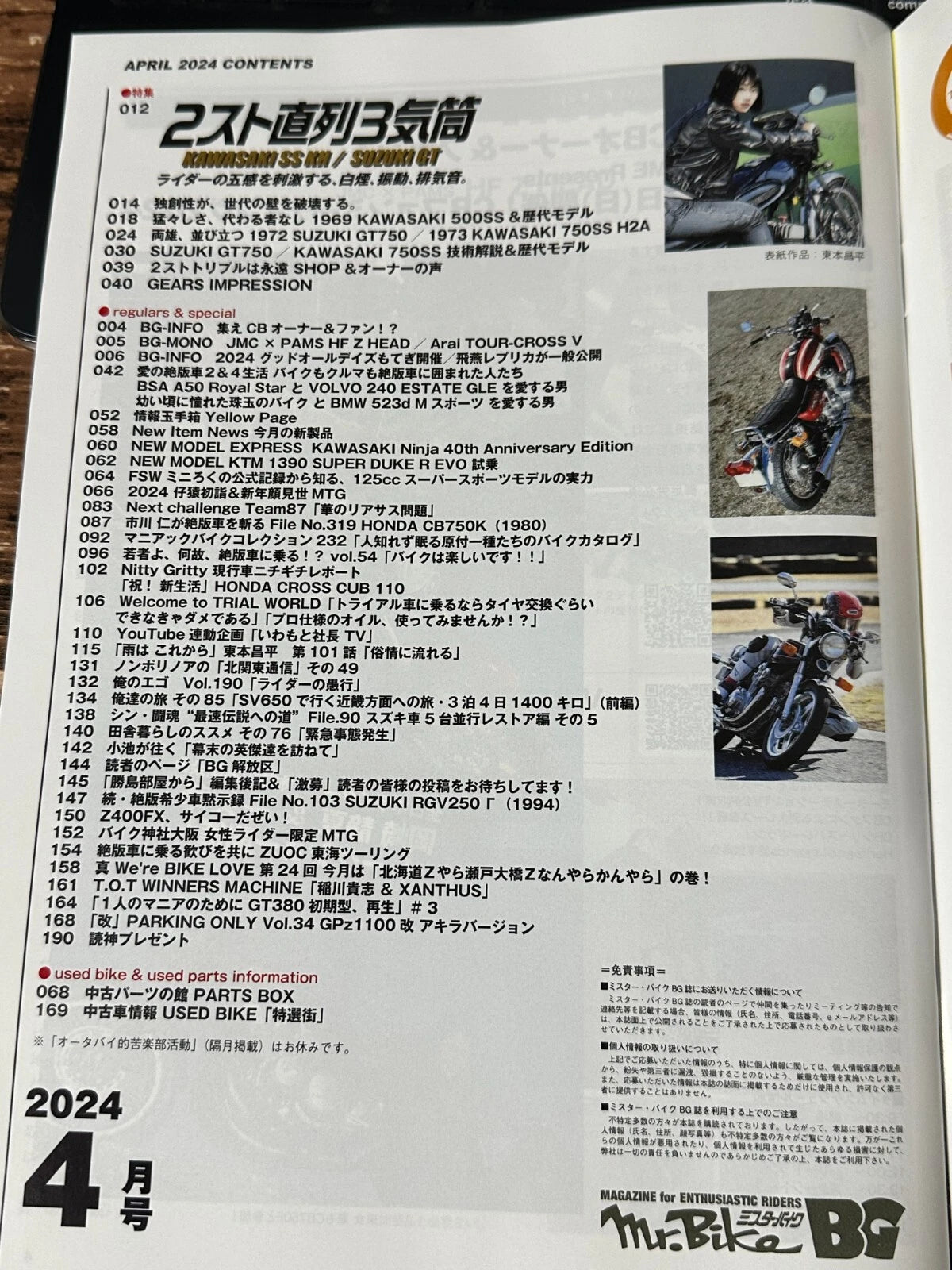 Mr.Bike Japanese Motorcycle Magazine April 2024 with CB750-K0 Kawasaki-Z1 Poster