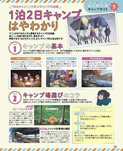Japanese Book Rurubu Laid-Back Camp Thorough Guide to All Anime Routes JAPAN