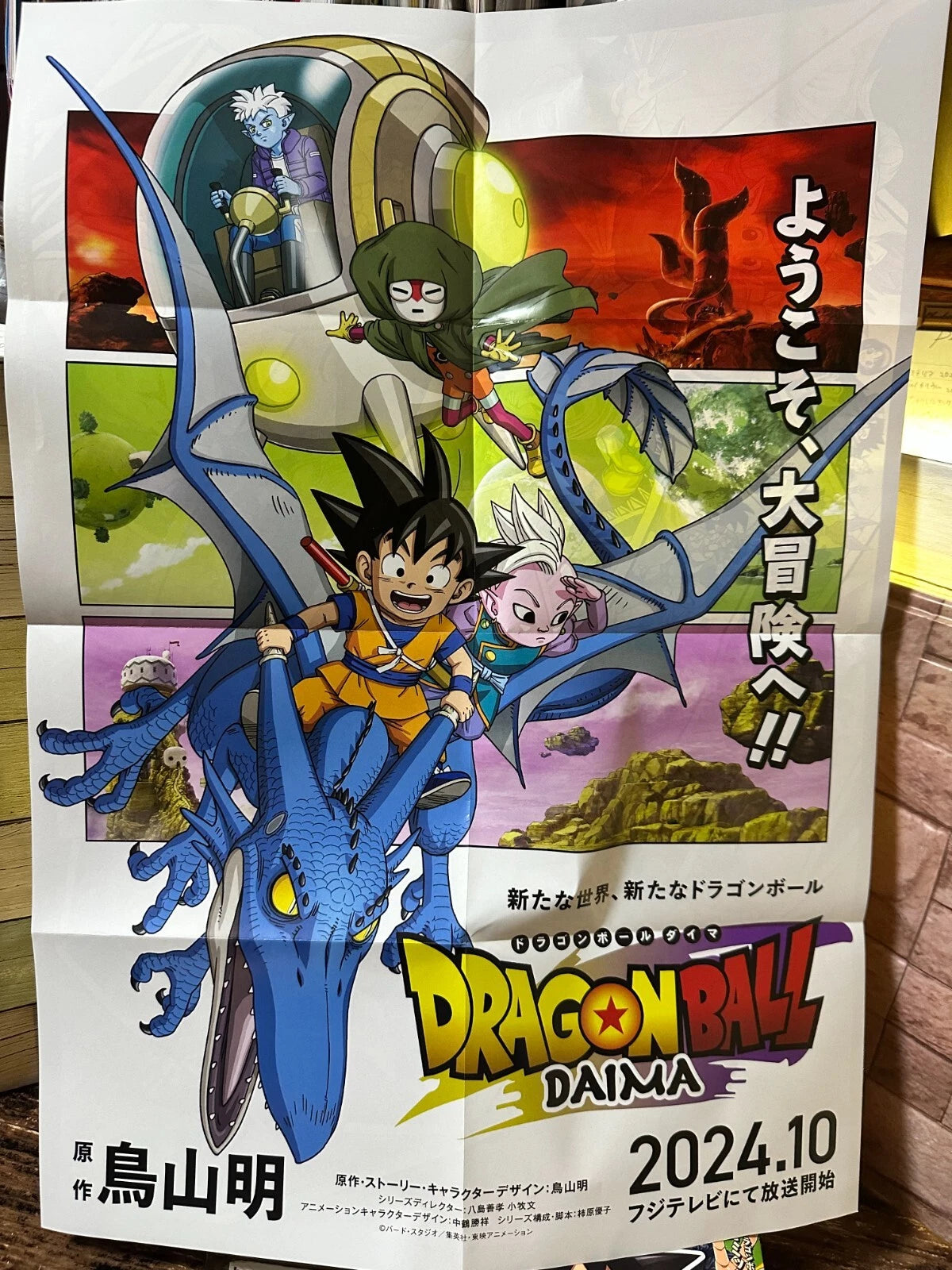 SAIKYO JUMP Nov 2024 DORAGON BALL DAIMA Vegeta Yu-gi-oh Card Poster Sticker JPN