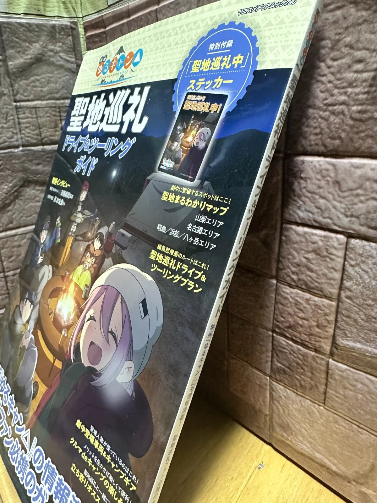 Laid-Back Camp Japanese Guide Book Driving & Touring in the Holy Land Pilgrimage