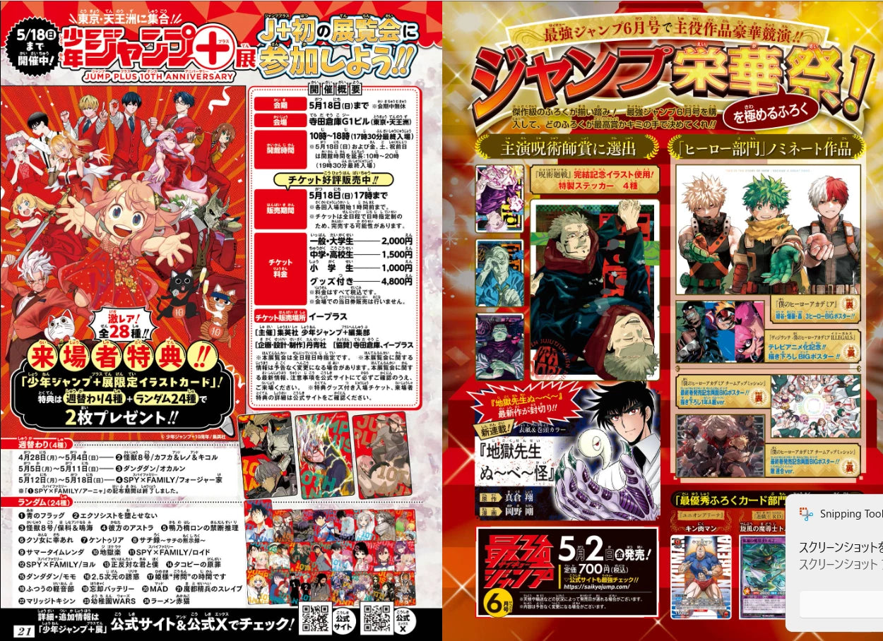 Weekly SHONEN JUMP 2025 No.22-23 ONE PIECE SAKAMOTO DAYS with character card JPN