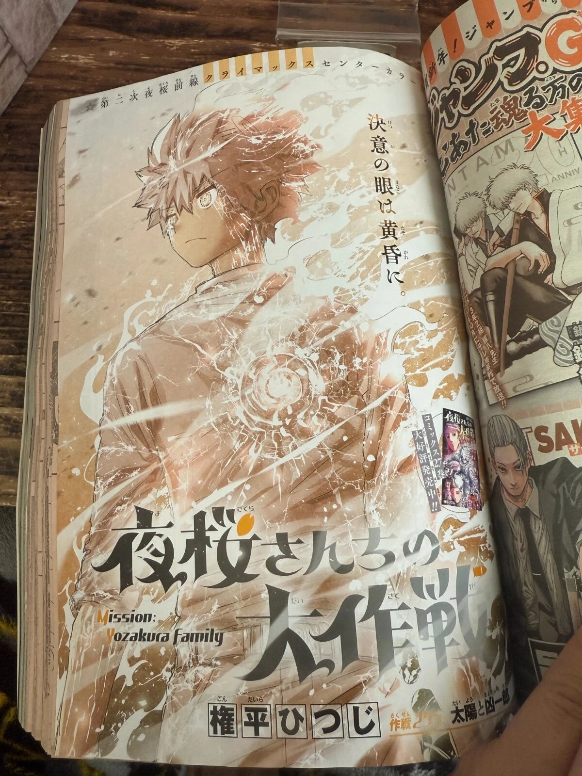 Weekly SHONEN JUMP 2025 No.3 Madan-no-Ichi Color Cover Yozakura Sakamoto JAPAN
