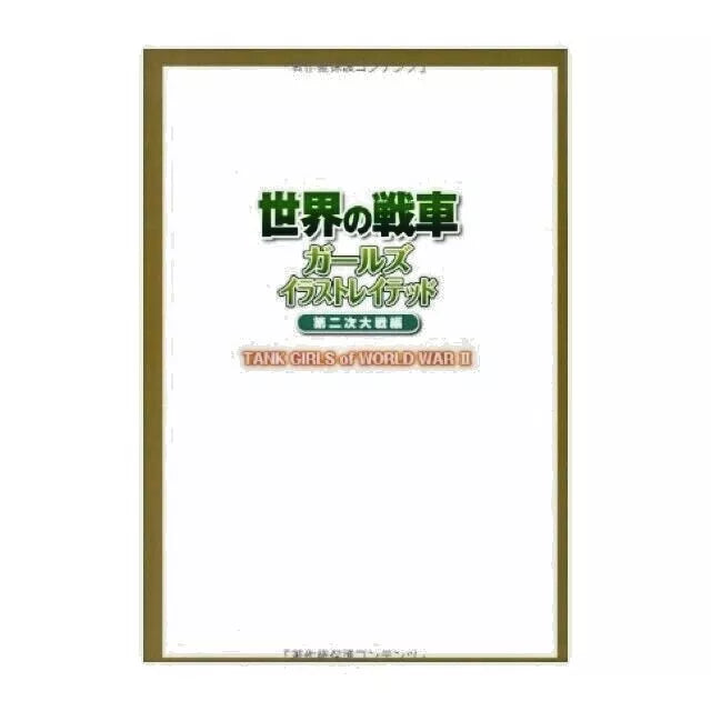 MC☆Akushizu MOOK Sekai no Tank Girls Illustrated World War II Edition JAPAN