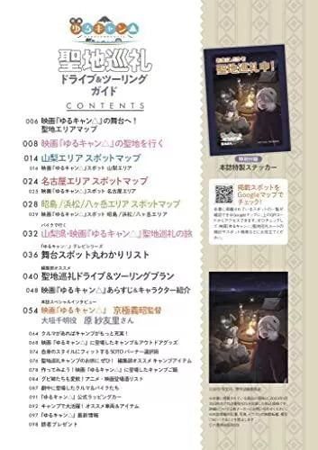 Laid-Back Camp Japanese Guide Book Driving & Touring in the Holy Land Pilgrimage