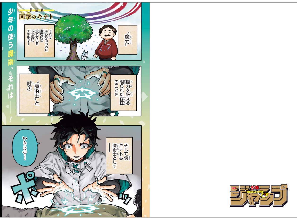 Weekly SHONEN JUMP 2026 No.10 Color Cover New Series KINATO's Counterattack JP9