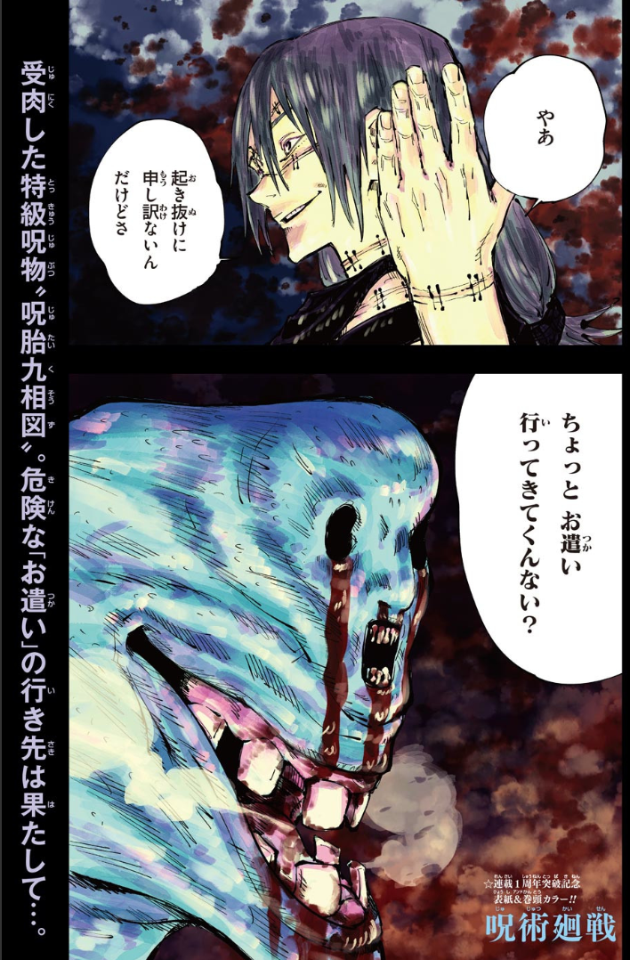 Weekly SHONEN JUMP 2019 No.21 & 2020 No.25 Cover Jujutsu Kaisen by Gege Akutami8