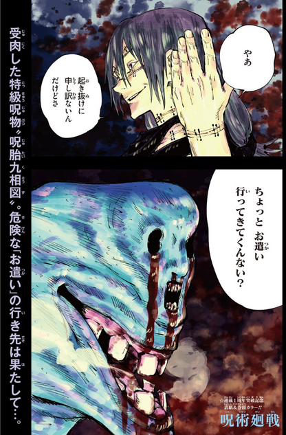 Weekly SHONEN JUMP 2019 No.21 & 2020 No.25 Cover Jujutsu Kaisen by Gege Akutami8