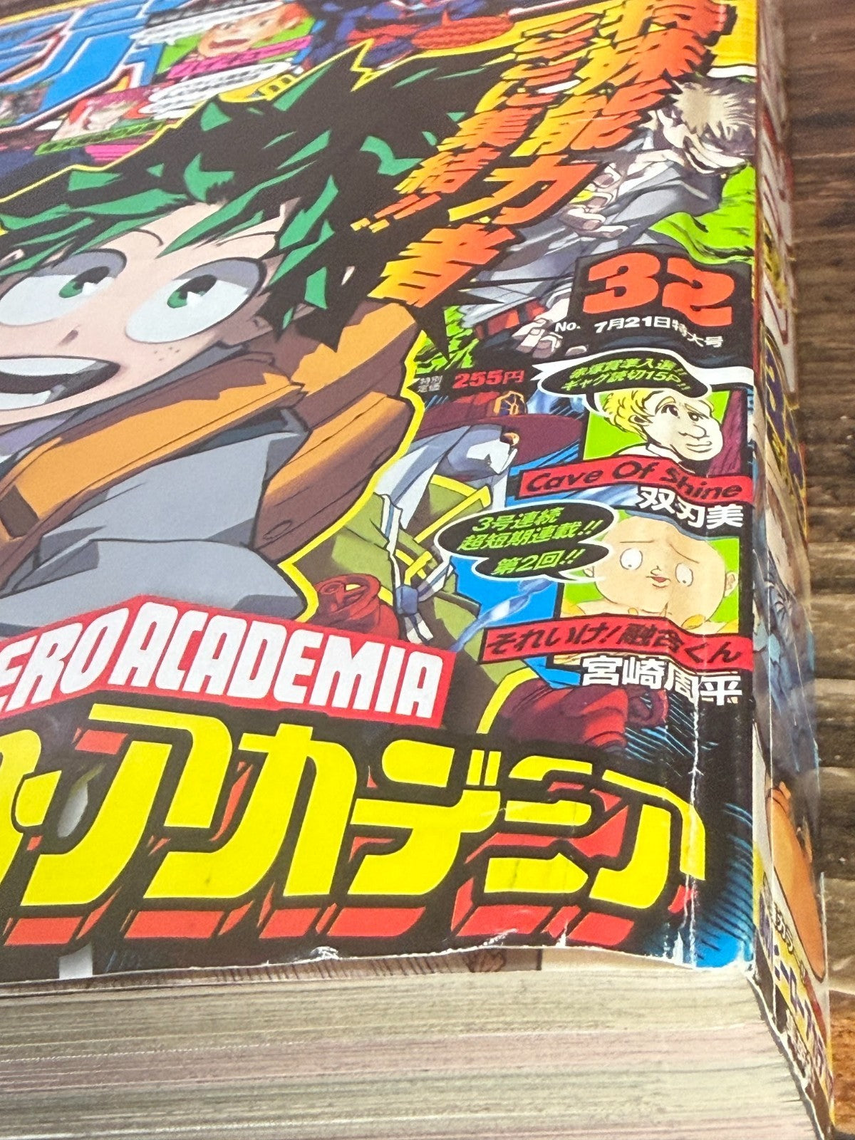 Weekly SHONEN JUMP 2014 No.32 Color Cover My Hero Academia New Series Issue Used3