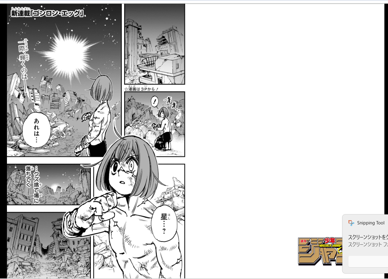 Weekly SHONEN JUMP 2025 No.48 New series Gonron Egg ~God's Egg~ Color cover JP21