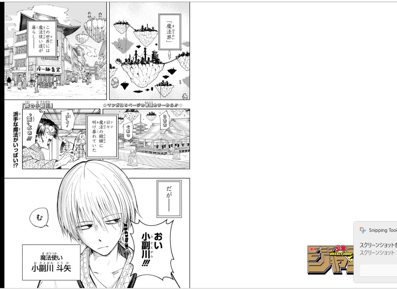 Weekly SHONEN JUMP 2025 No.49 New Series Next to Osoegawa by Nabe Hideaki JAPAN21