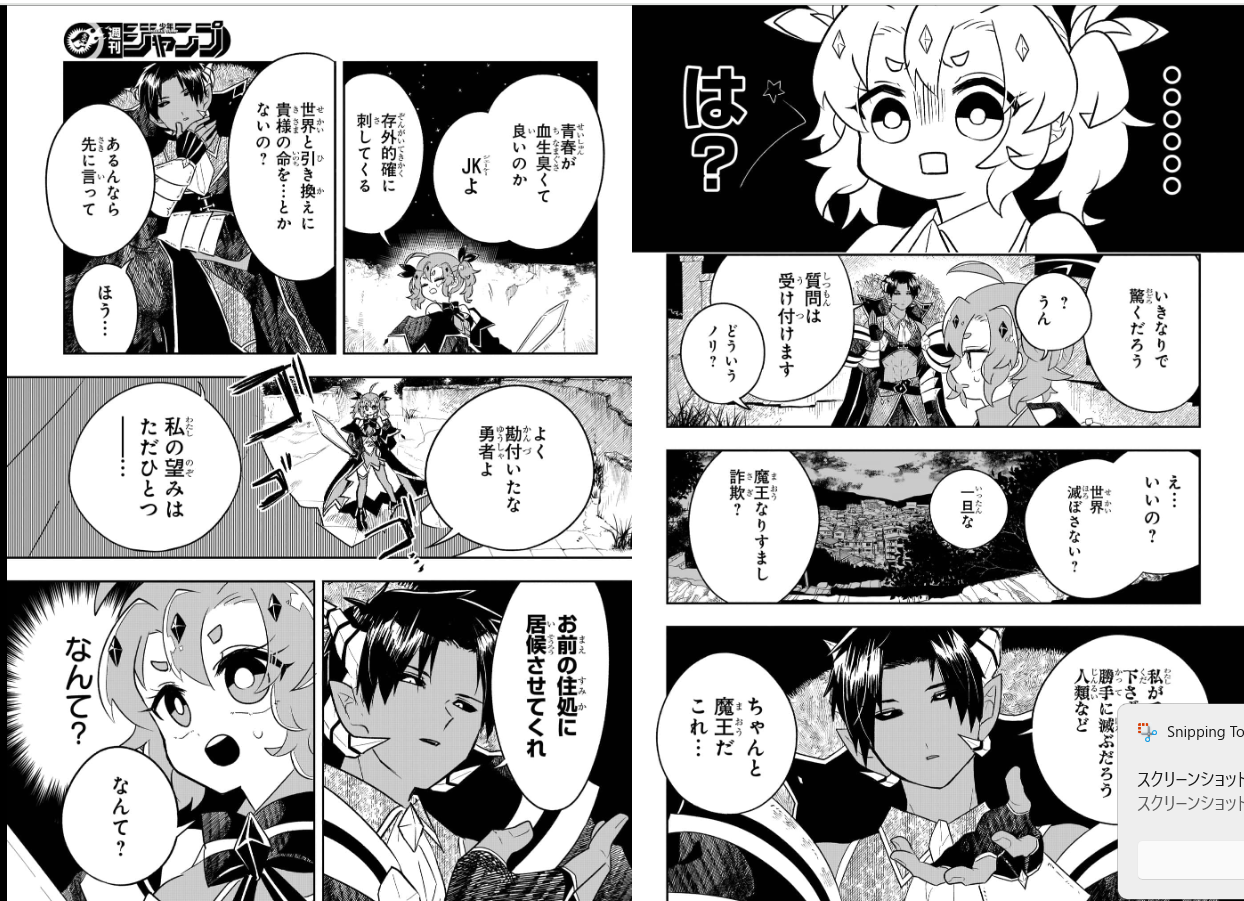 Weekly SHONEN JUMP 2025 No.50 The High School Hero and the Retired Demon King JP21