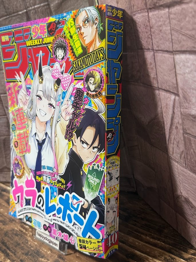 Weekly SHONEN JUMP 2026 No.40 Cover New Series URA Report by Yushin Kuroki JAPAN1