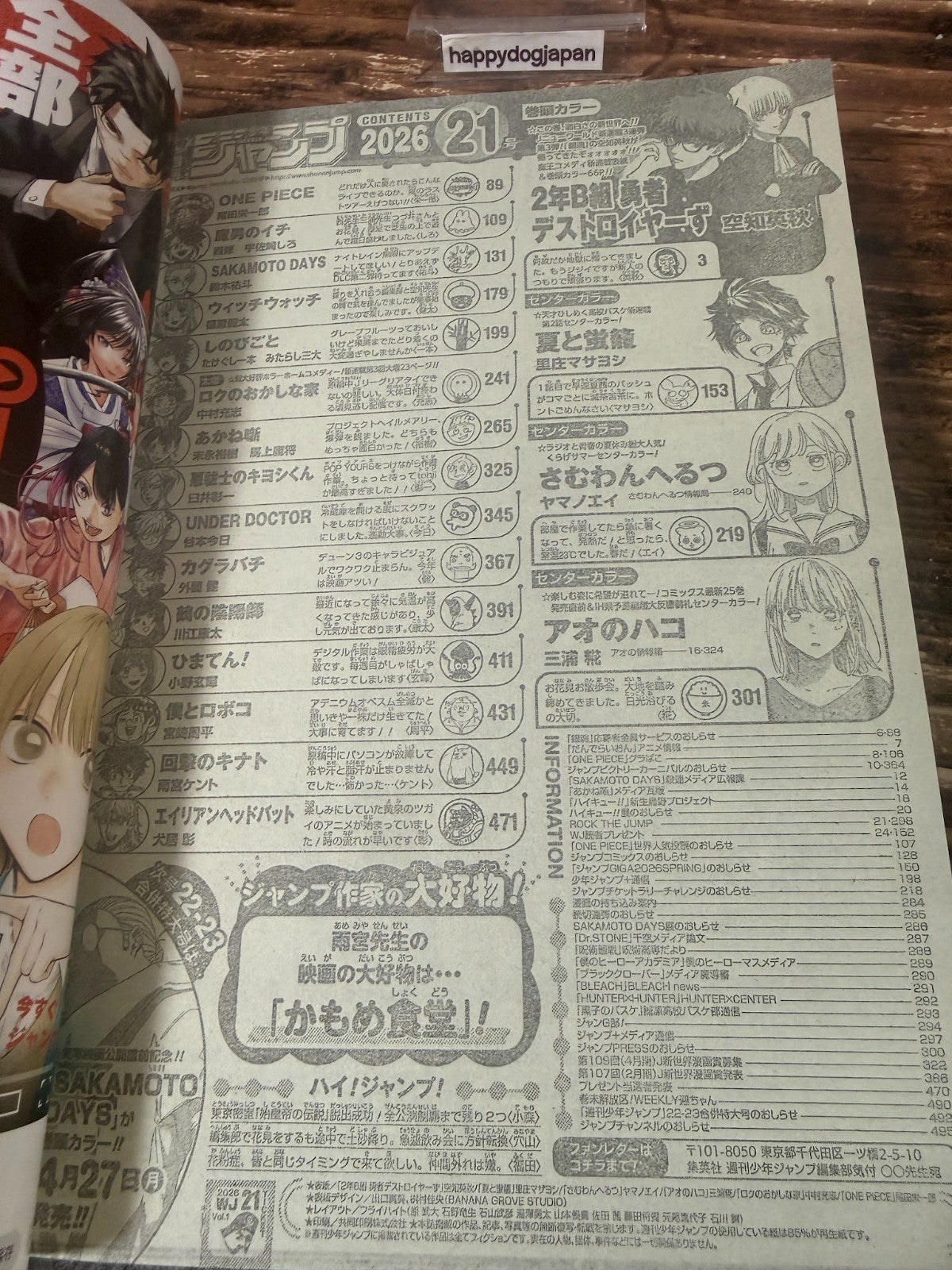 Weekly SHONEN JUMP 2026 No.21 Cover story New series BRAVE DESTROYER'S JAPAN7