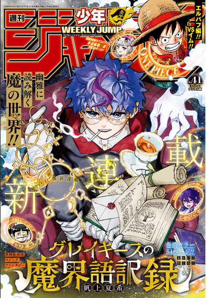 Weekly SHONEN JUMP 2026 No.41 Cover New series Graykeith Translator Daemonica JP8