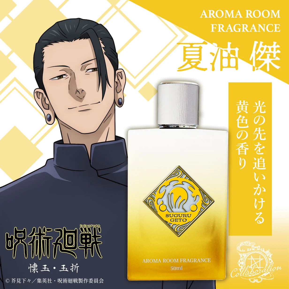 JUJUTSU KAISEN NOZ COLLABORATION Aroma Room Fragrance Suguru Geto JAPAN NEW0