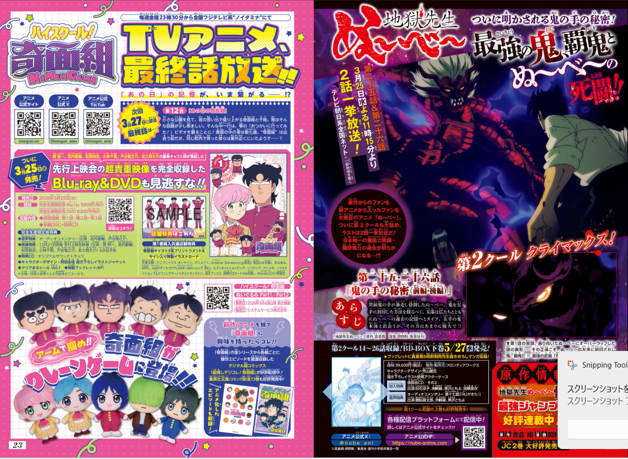 Weekly SHONEN JUMP 2026 No.17 Cover Blue Box by Koji Miura and ONE PIECE JAPAN18