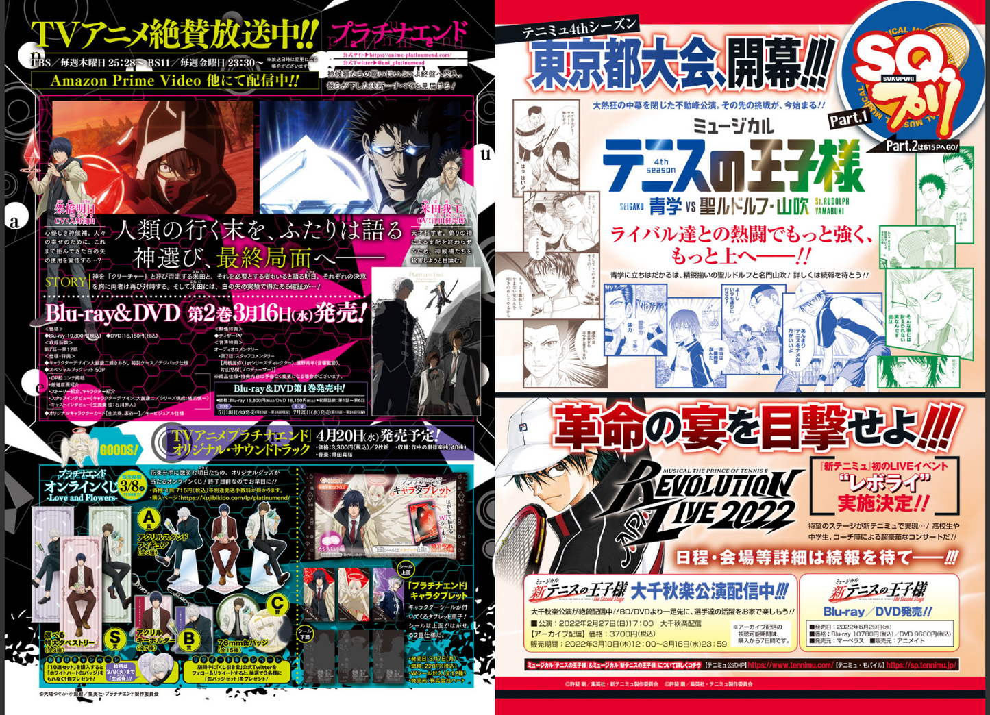 Jump SQ (Square)  2022 No.4 Cover The Prince of Tennis II and included stickers13