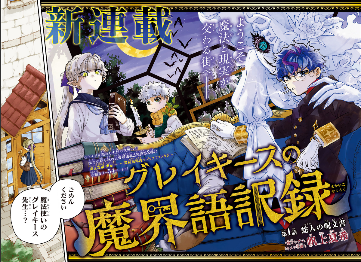 Weekly SHONEN JUMP 2026 No.41 Cover New series Graykeith Translator Daemonica JP10