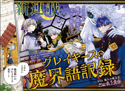 Weekly SHONEN JUMP 2026 No.41 Cover New series Graykeith Translator Daemonica JP10