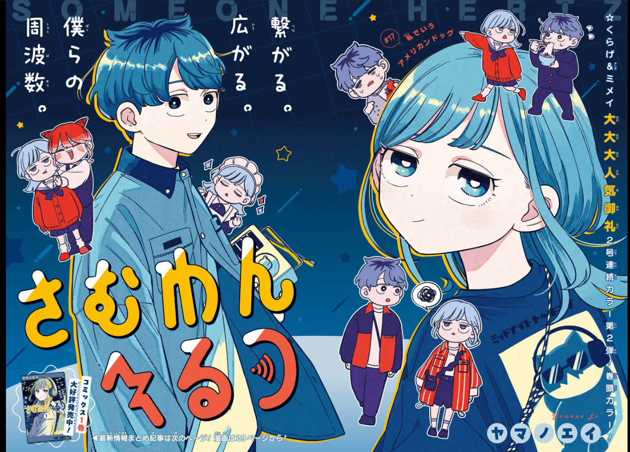 Weekly SHONEN JUMP 2026 No.8 Cover Someone Hertz and Someone Hertz's Clear Card11