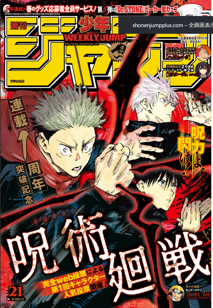 Weekly SHONEN JUMP 2019 No.21 & 2020 No.25 Cover Jujutsu Kaisen by Gege Akutami7