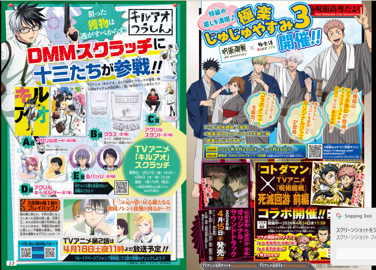 Weekly SHONEN JUMP 2026 No.20 Cover Story New Series  Summer and Insect Cage JP13