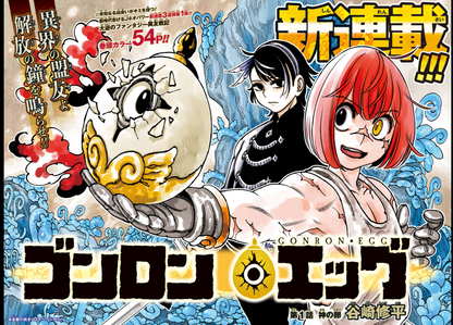 Weekly SHONEN JUMP 2025 No.48 New series Gonron Egg ~God's Egg~ Color cover JP11