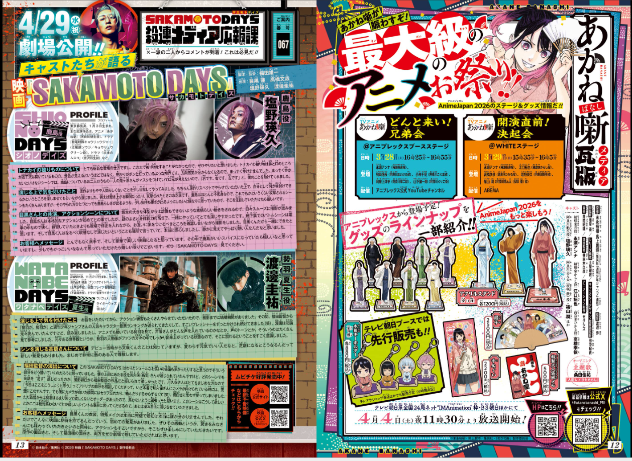 Weekly SHONEN JUMP 2026 No.17 Cover Blue Box by Koji Miura and ONE PIECE JAPAN13