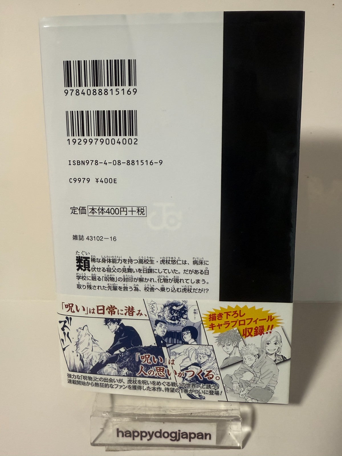 Jujutsu Kaisen Vol.1 First Edition With Obi & Jump Paradise Gege Akutami JAPAN2