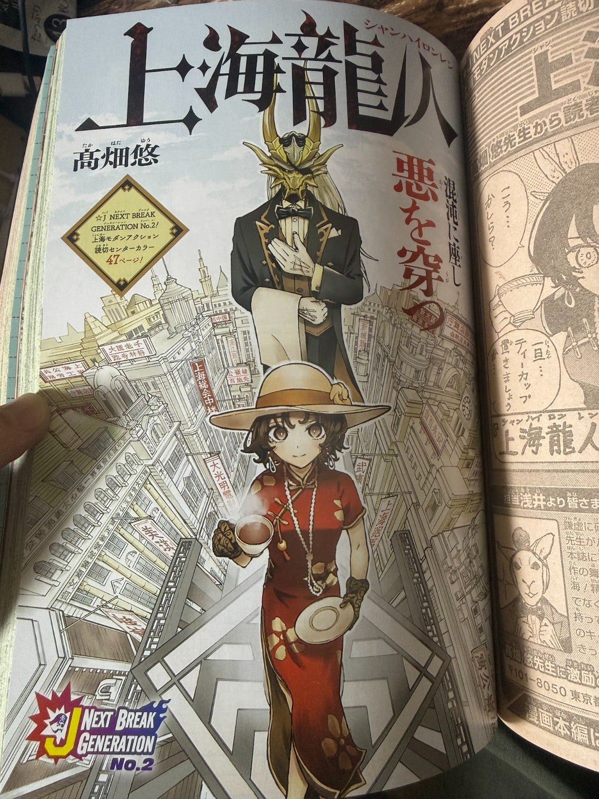Weekly SHONEN JUMP 2026 No.24 Color cover AGURABACHI by Takeru Hokazono JAPAN7