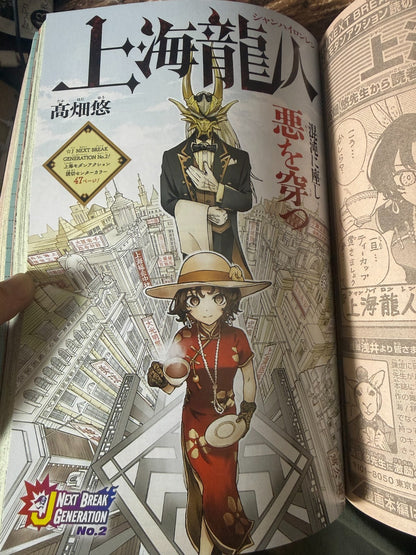 Weekly SHONEN JUMP 2026 No.24 Color cover AGURABACHI by Takeru Hokazono JAPAN7