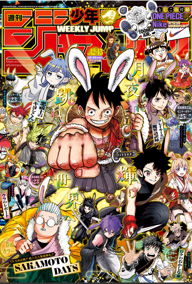 Weekly SHONEN JUMP 2026 No.42・43 Cover One Piece, Bonus One Piece x Nike sticker9
