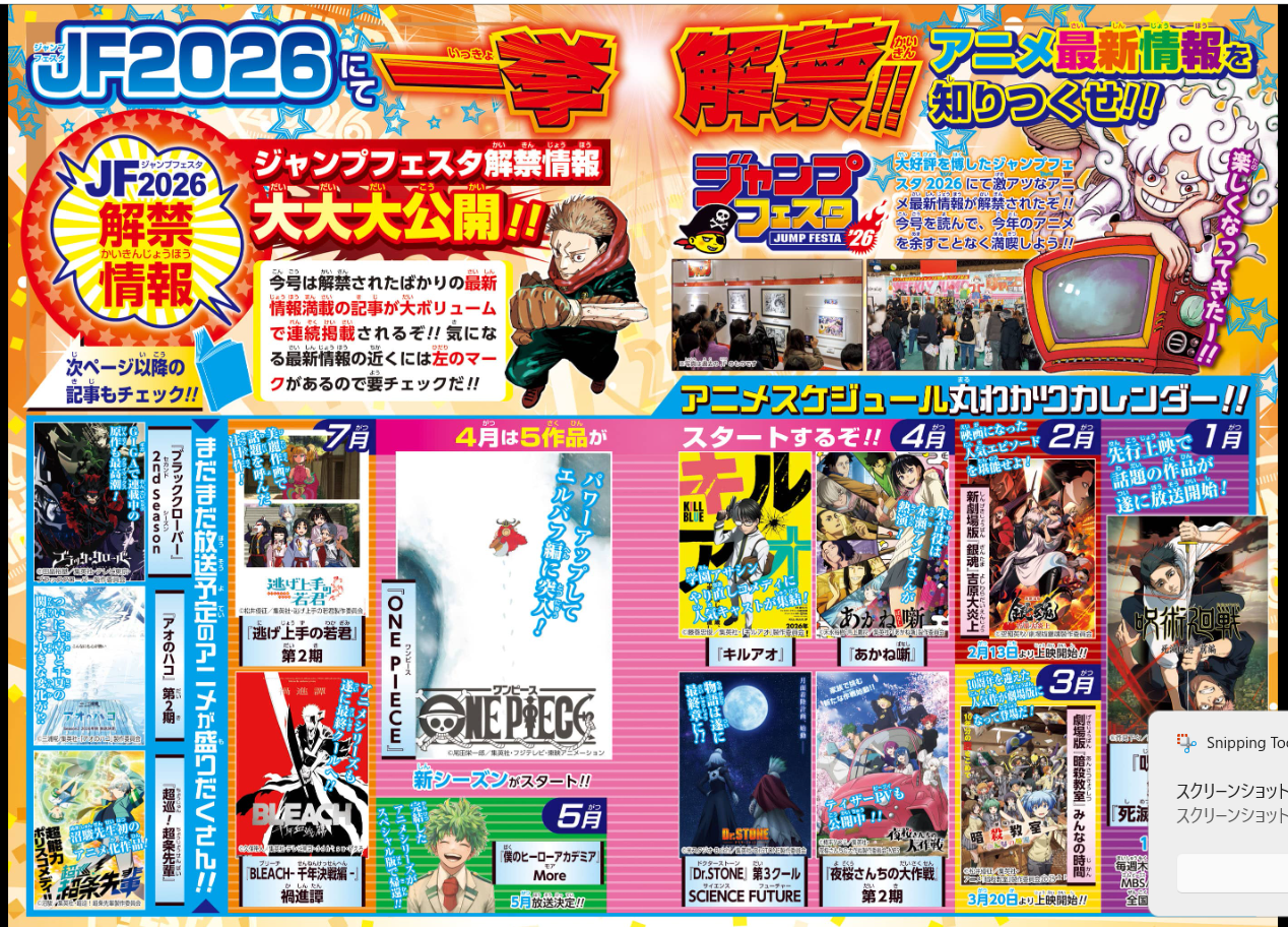 Weekly SHONEN JUMP 2026 No.6-7 Cover ONE PIECE / JUJUTSU KAISEN Poster USED JP20