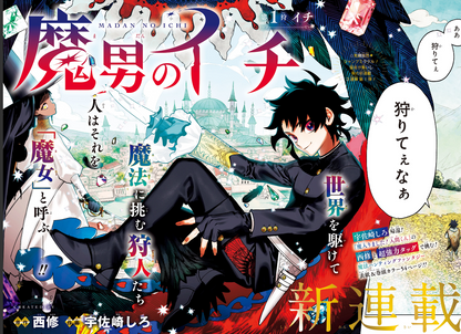 Weekly SHONEN JUMP 2024 No.41 & 2025 No.3 Cover Ichi the Witch new series issue7