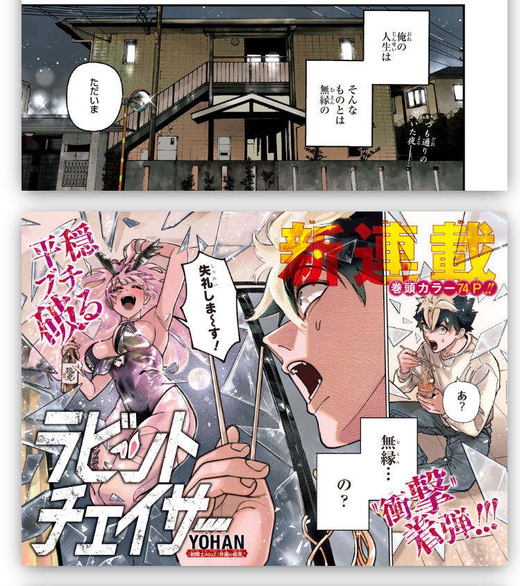 Jump SQ (Square)  2026 No.6 Cover Kemono Jihen New Series Rabbit Chaser JAPAN14
