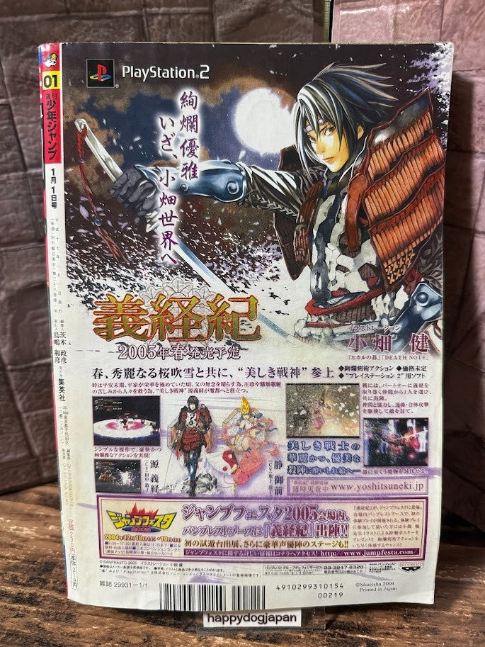 Weekly SHONEN JUMP 2005 No.1 DEATH NOTE 1st Anniversary REBORN First Appearanc2