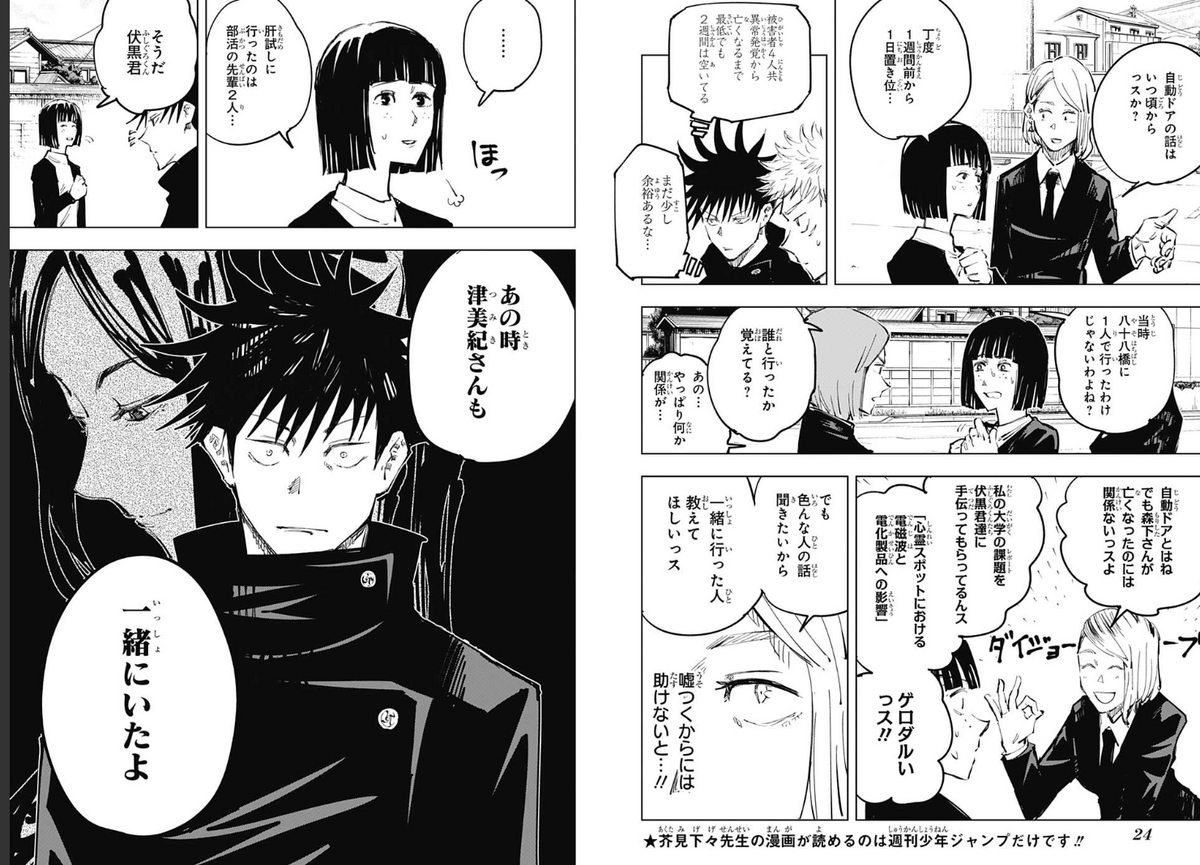 Weekly SHONEN JUMP 2019 No.21 & 2020 No.25 Cover Jujutsu Kaisen by Gege Akutami13