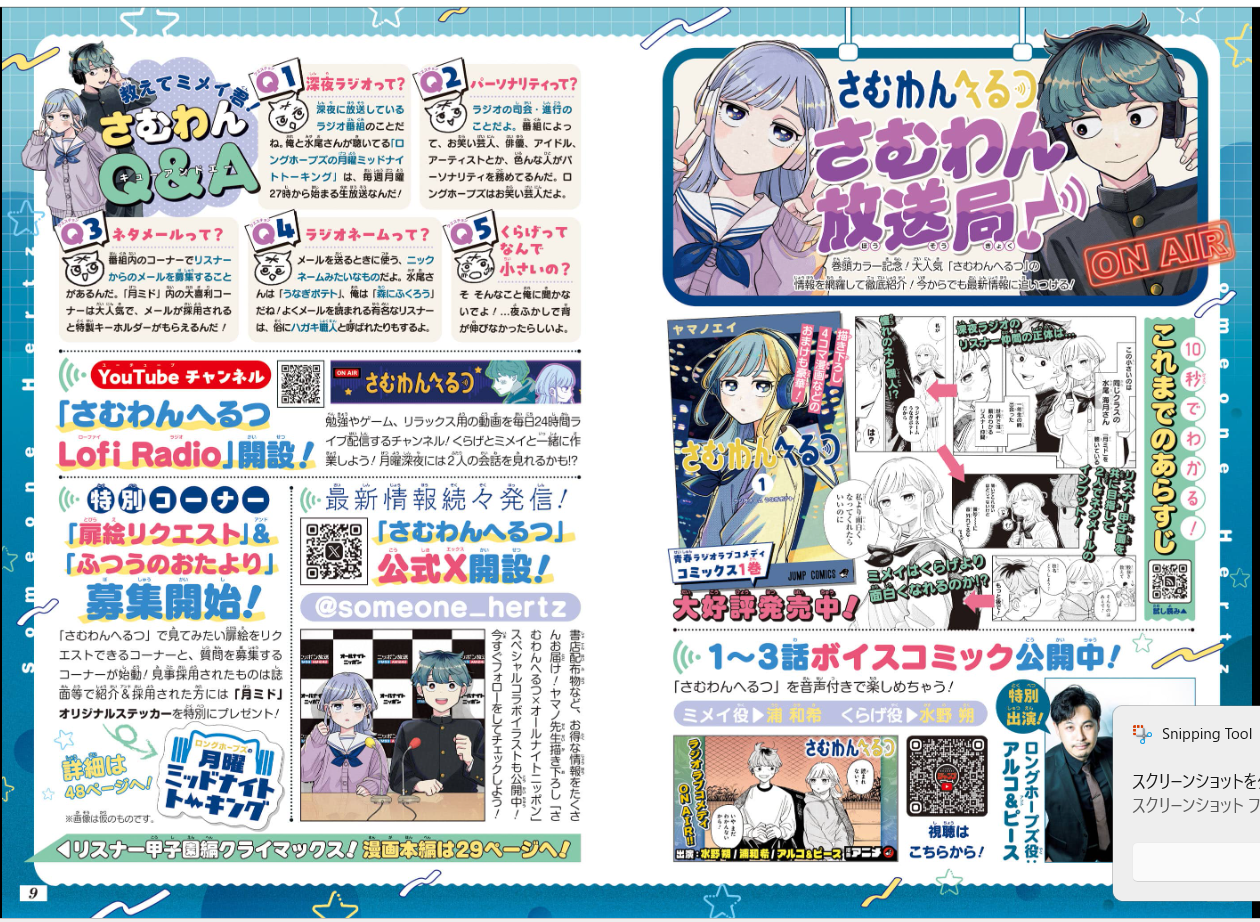 Weekly SHONEN JUMP 2026 No.8 Cover Someone Hertz and Someone Hertz's Clear Card12