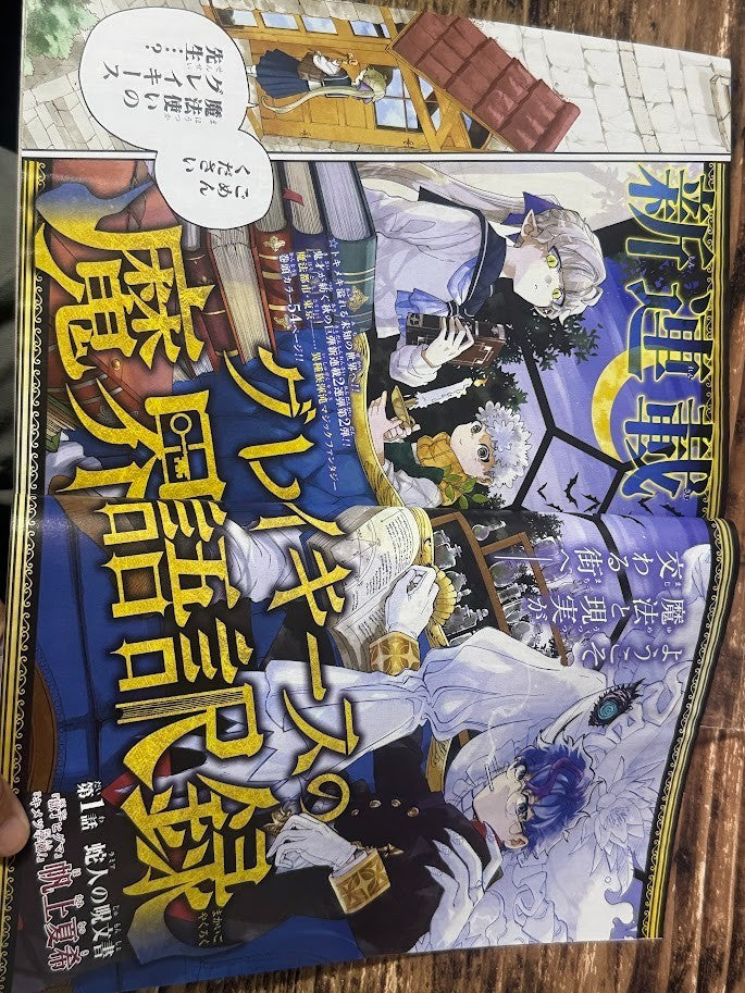 Weekly SHONEN JUMP 2026 No.41 Cover New series Graykeith Translator Daemonica JP3