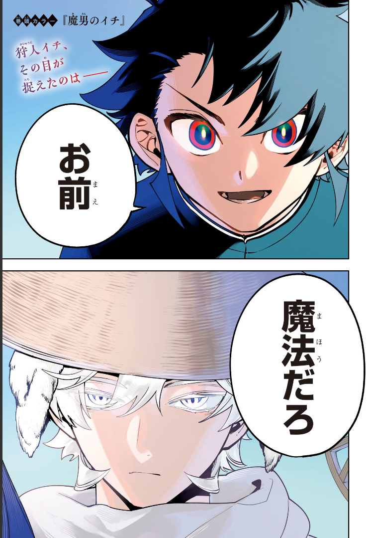 Weekly SHONEN JUMP 2024 No.41 & 2025 No.3 Cover Ichi the Witch new series issue15