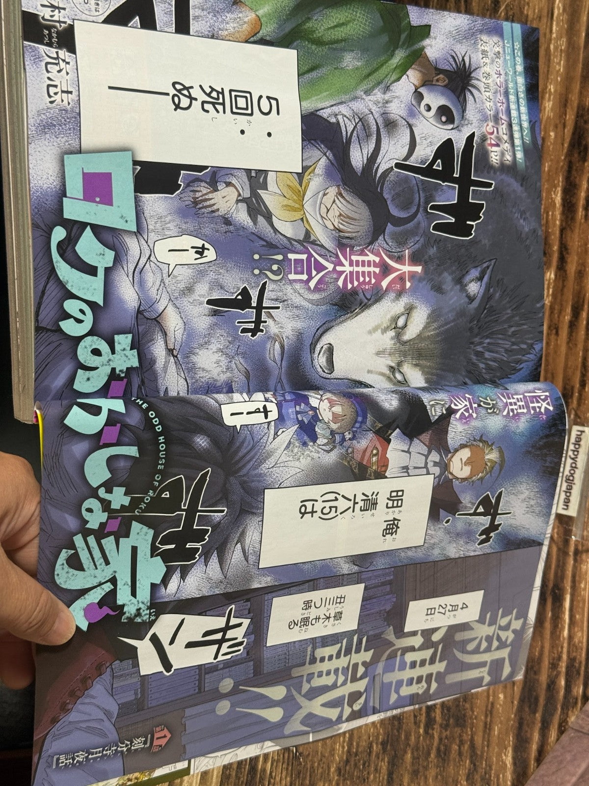 Weekly SHONEN JUMP 2026 No.19 New series Roku's Strange House with schedule book6