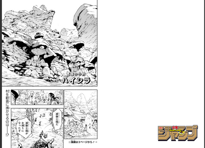 Weekly SHONEN JUMP 2026 No.30 Cover New Series CANNON MASTER by Reiya Machida JP11