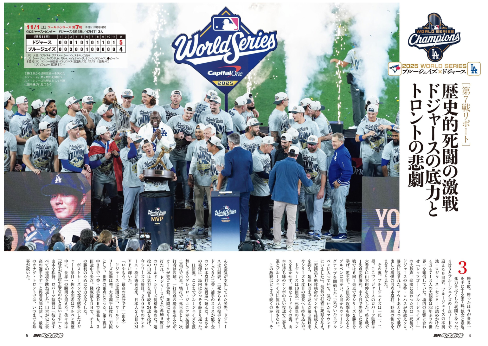 Weekly Baseball Japanese magazine 11/17 2025 Cover Ohtani Yamamoto Sasaki JAPAN5
