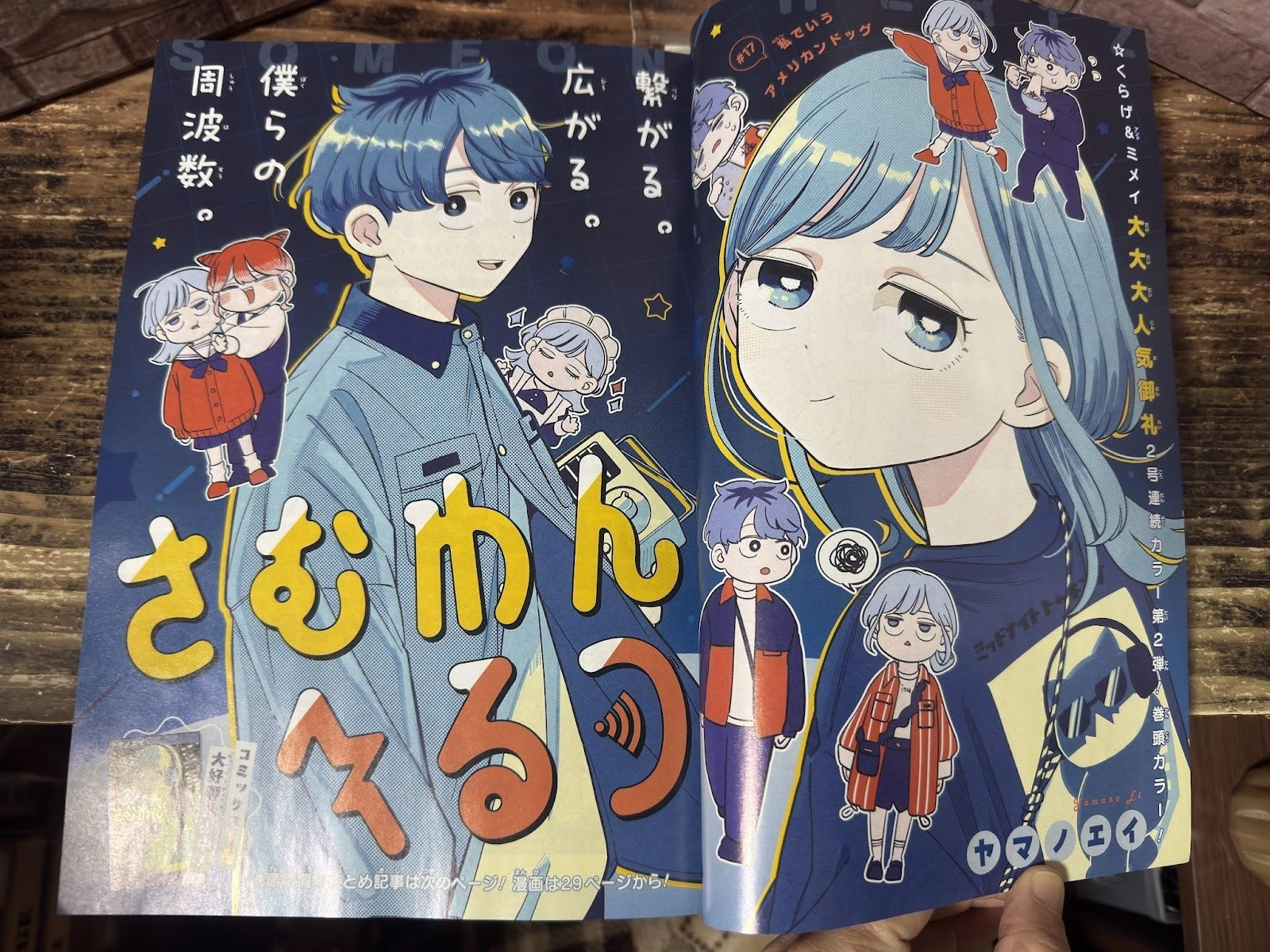 Weekly SHONEN JUMP 2026 No.8 Cover Someone Hertz and Someone Hertz's Clear Card5